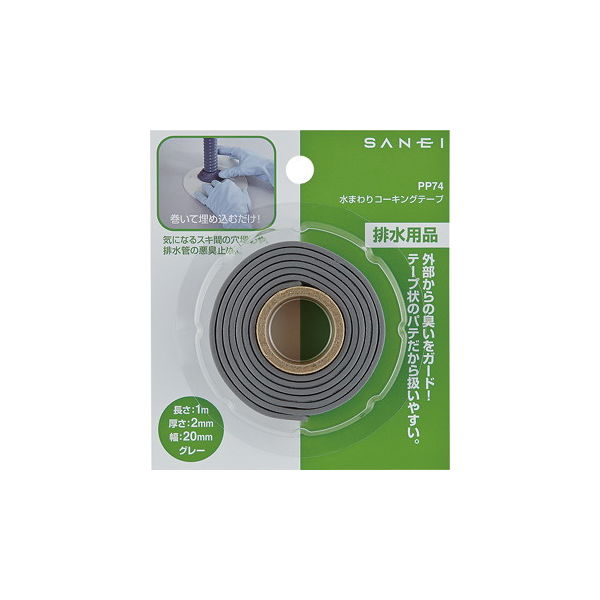 SANEI 水まわりコーキングテープ PP74 1セット(8個)（直送品） - アスクル