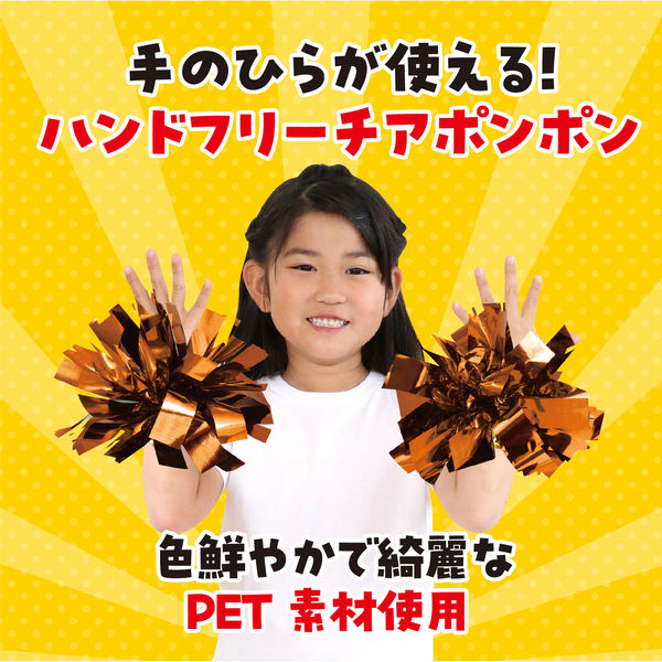 アーテック ハンドフリーチアポンポン オレンジ 応援グッズ 3210 1