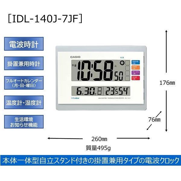 CASIO（カシオ）置き掛け時計 [電波 温湿度 カレンダー 生活環境表示] 260×79×201mm IDL-140J-7JF 1個（取寄品）