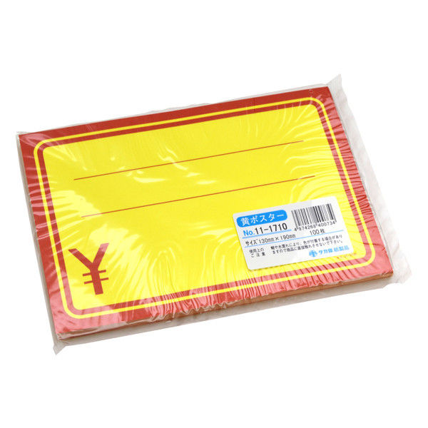 ササガワ タカ印 黄ポスター 中 赤枠￥入り 11-1710 1箱（1、000