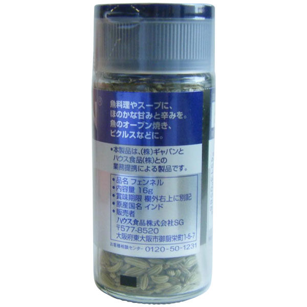 GABAN ギャバン フェンネル＜ホール＞16g 1セット（2個入） ハウス食品