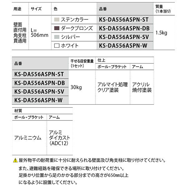 ナスタ アーム付上下移動式ポール ステンカラー KS-DA556ASPN-ST 1