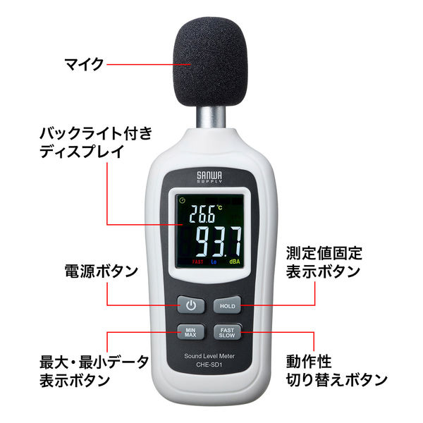 サンワサプライ デジタル騒音計 CHE-SD1 1個