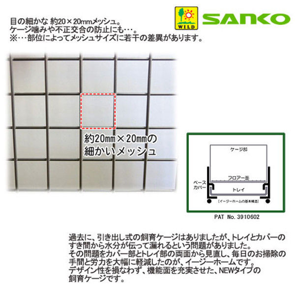 SANKO（三晃） イージーホーム60 ローメッシュ 62×50.5×55cm 194762 1