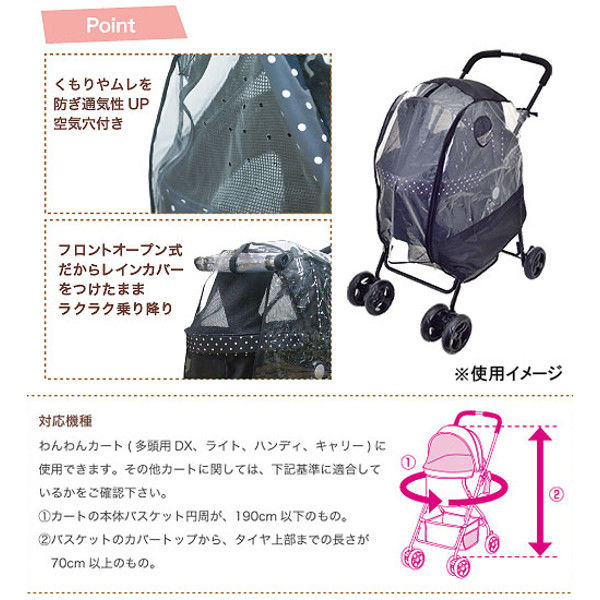 GEX（ジェックス） わんわんカート 防寒レインカバー 332145 1個（直送