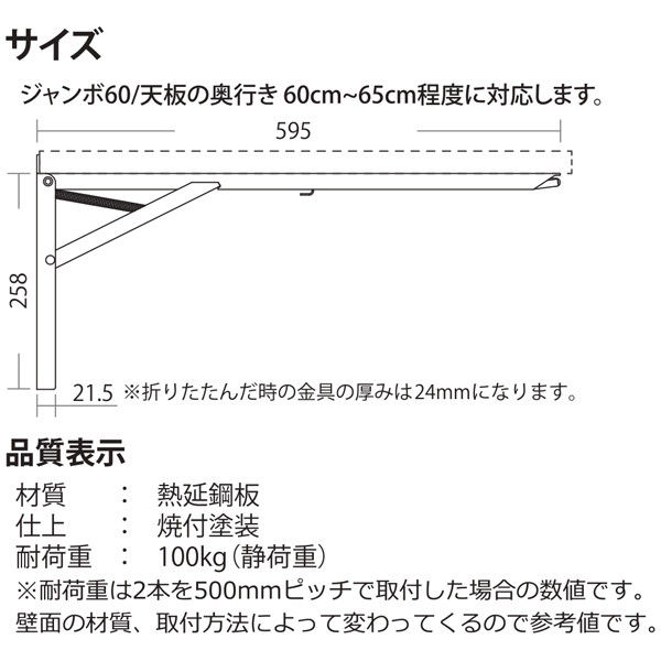 田邊金属工業所 大型折りたたみ式棚受「ジャンボ」 B-60 1セット（2本入）（直送品）