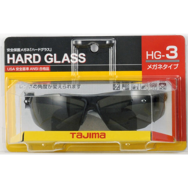 安全保護メガネ ハードグラス HG-3 レンズ色スモーク タジマ HG-3S - 工具、DIY用品