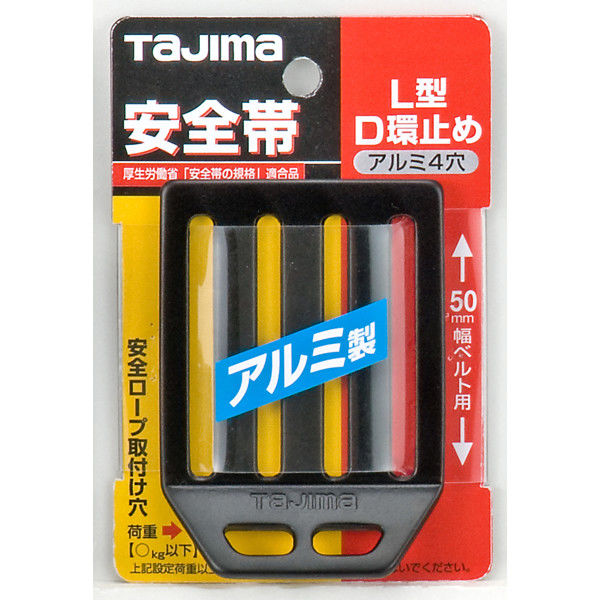 タジマ安全帯 L型D環止め（アルミ4穴・ブラック） TA-LAD4BK TJMデザイン（直送品）