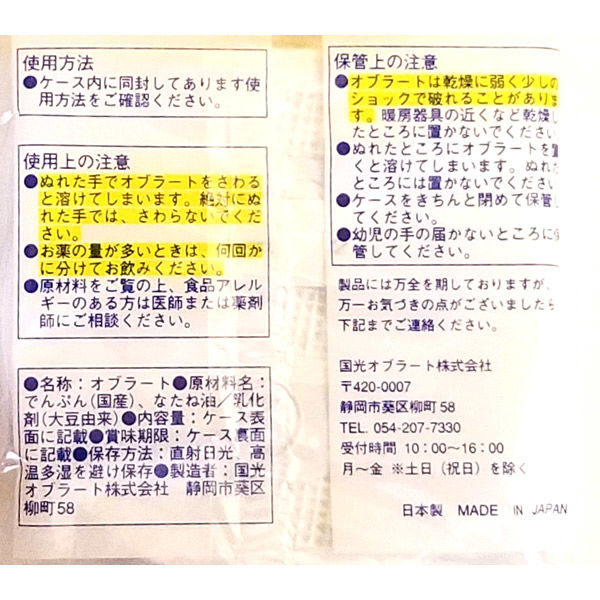 国光オブラート 国光丸オブラート特大100枚入 619812 1個(100枚