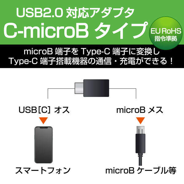 エレコム スマートフォン用USB変換アダプタ/USB(microBメス)-U MPA-MBFCMADNWH 1個 - アスクル