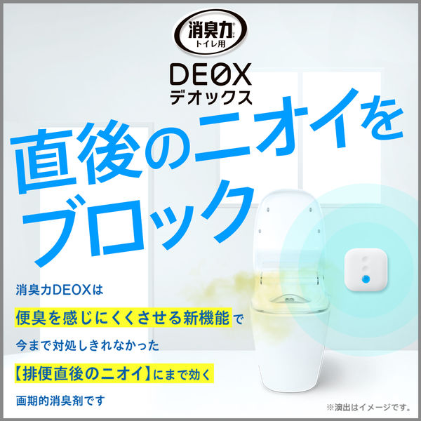 エステー 消臭力 ＤＥＯＸ トイレ用 本体 ファインブーケ 1個 - アスクル