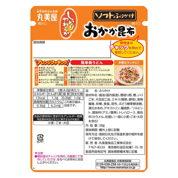 丸美屋食品工業 丸美屋 ソフトふりかけ おかか昆布 28g x10 1964088 1セット(10個)（直送品） アスクル