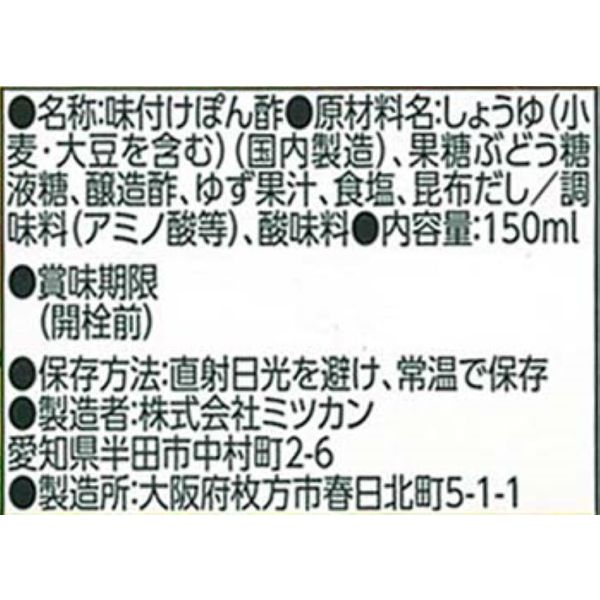 ミツカン ゆずぽん 150ml x12 2463071 1セット(12個)（直送品