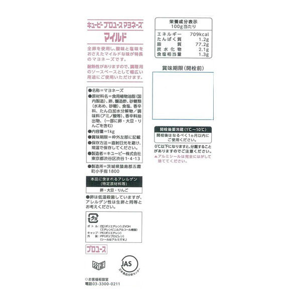 プロユースマヨネーズ マイルド 1kg 1本 キユーピー 大容量 業務用