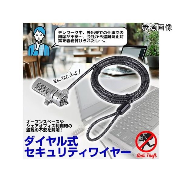 セキュリティーワイヤー Dynabook MJ64/LY[第13世代] ダイヤル式 盗難