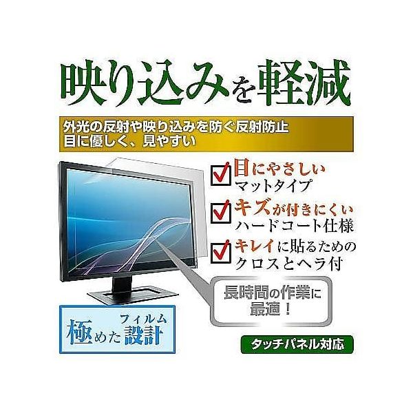 液晶保護フィルム フィリップス 27E1N1800A/11 27インチ 反射防止 モニター 互換品 mat-moni-k0001654132（直送品）