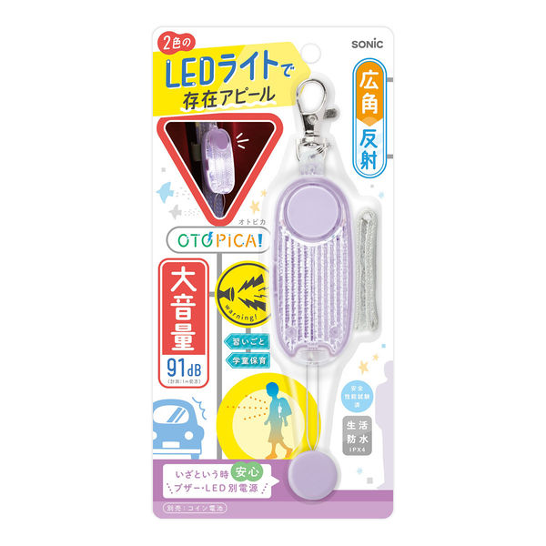 ソニック LED付リフレクター&ブザー オトピカ バイオレット GS-277-V 1