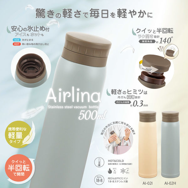 カクセー エアリーナ ステンレスボトル AI-02H 1個（直送品） - アスクル