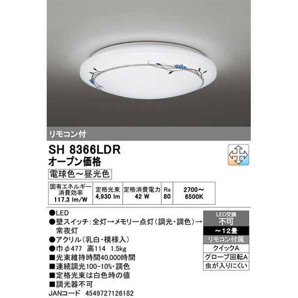オーデリック ボタニカル柄LEDシーリングライト SH8366LDR 1台（直送品