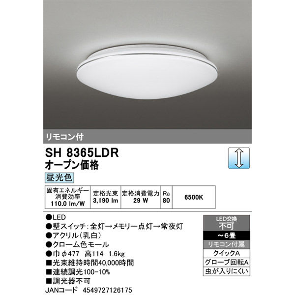 オーデリック クロームモール飾りLEDシーリングライト SH8365LDR 1台