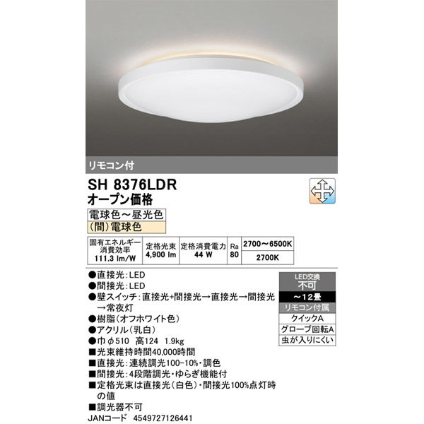 オーデリック 間接光付LEDシーリングライト SH8376LDR 1台（直送品
