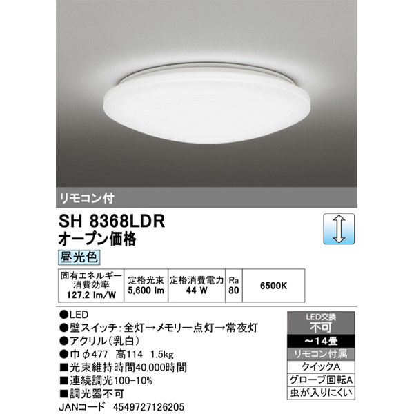 オーデリック コンパクトサイズLEDシーリングライト SH8368LDR 1台