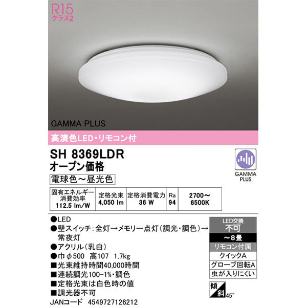 オーデリック ガンマ波機能搭載LEDシーリングライト SH8369LDR 1台