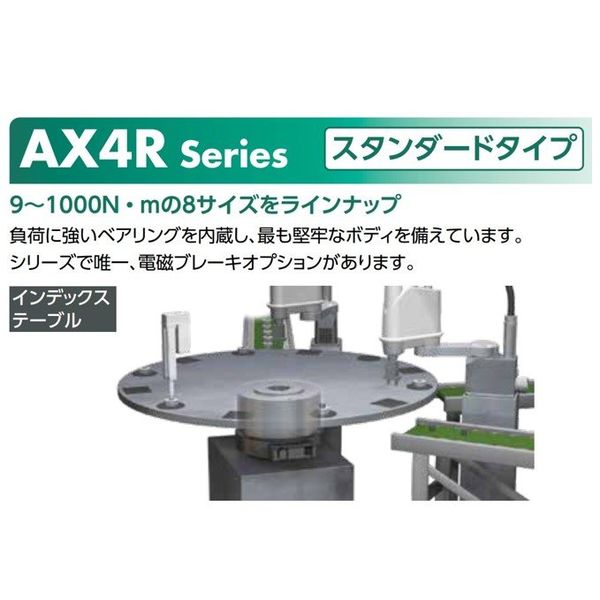 CKD アブソデックス(ABSODEX) アクチュエータ スタンダードタイプ:AX4Rシリーズ AX4R-022N-BSEB 1台（直送品）