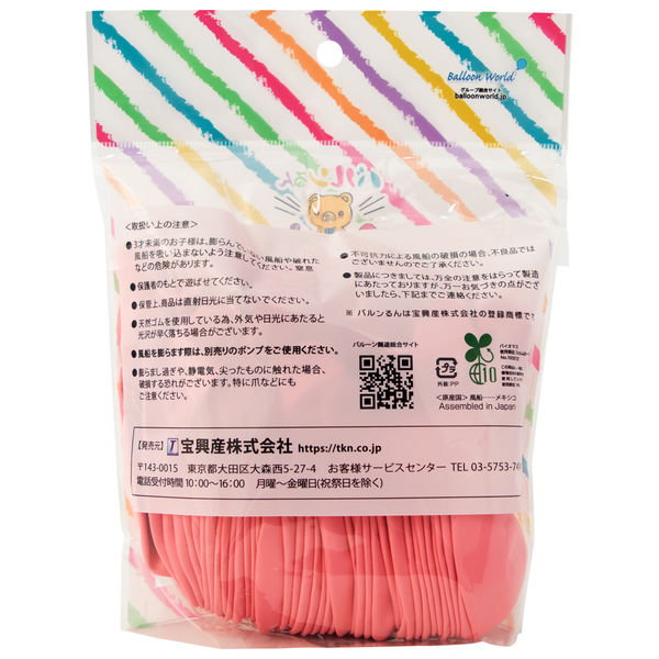 バルンるん 風船パック50入 ピンク 0711010314 1セット（5袋入