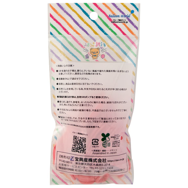 宝興産 バルンるん 風船パック10入ピンク 0711010414 1袋入 宝興産 バルンるん 風船パック10入ピンク 0711010414 1袋入