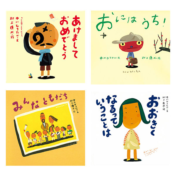 絵本 ずっとともだちピーマン村セット （全16巻） 978-4-494-04613-3 1