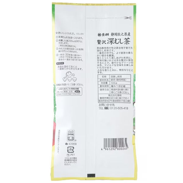 葉桐 贅沢深むし茶 1袋(100g) 茶葉 - アスクル
