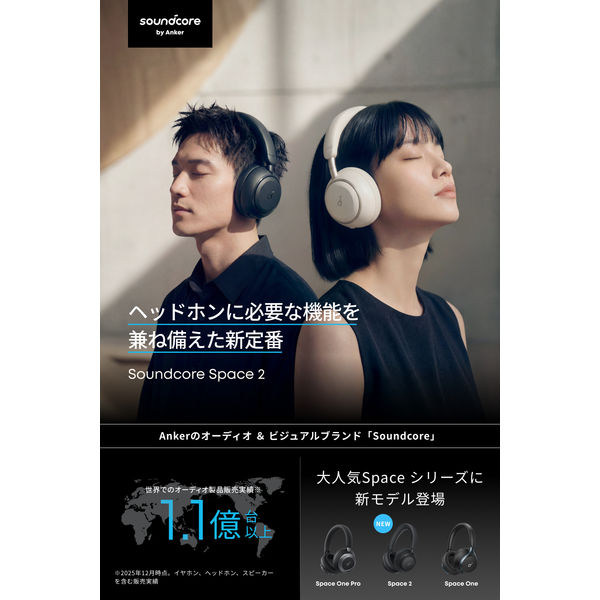 Anker ヘッドホン Soundcore Space 2 ブラック D1402N11 - アスクル