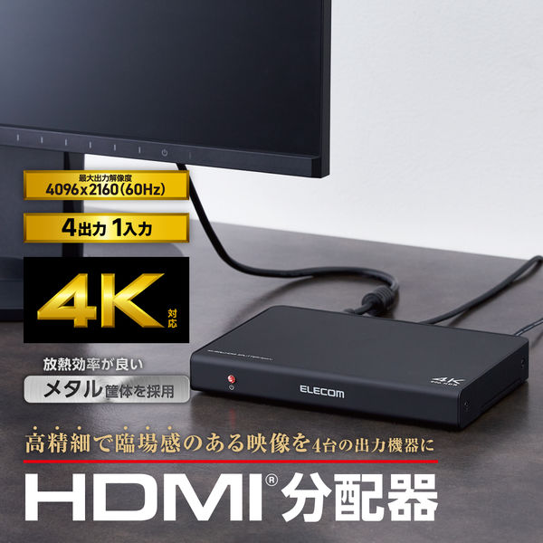 HDMI分配器 4K/60P対応 1入力/4出力 スプリッター VSP-HDP14BK 