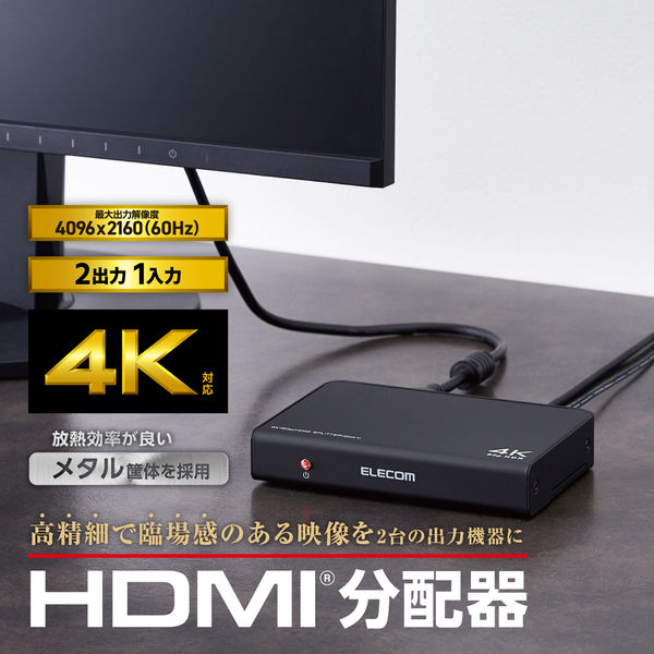 HDMI分配器 4K/60P対応 1入力/2出力 スプリッター VSP-HDP12BK ブラック 1個 エレコム