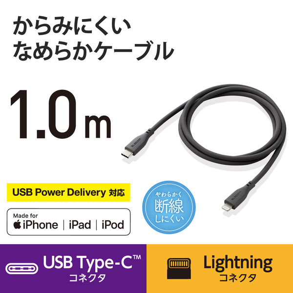 ライトニングケーブル 1m なめらか高耐久 PD対応 USB（C）-Lightning