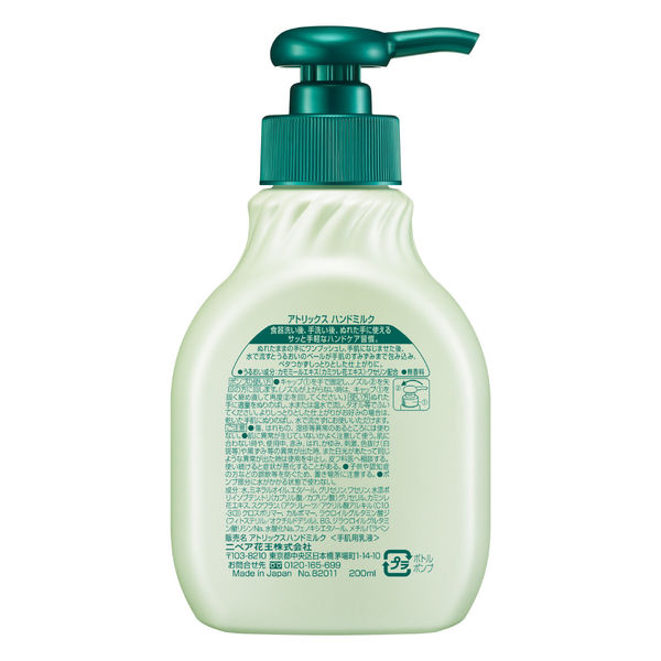 アトリックス ハンドミルク 無香料 200mL 花王 - アスクル