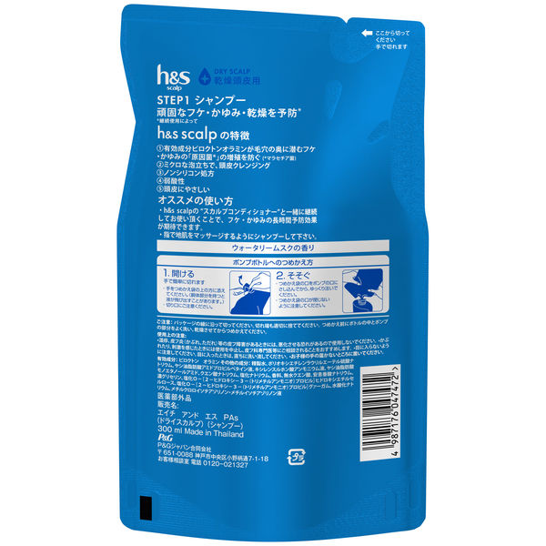 h&s scalp（エイチアンドエス）スカルプシャンプー ドライ フケ