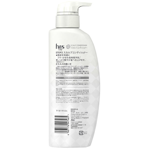 h&s scalp（エイチアンドエス）スカルプコンディショナー フケ・かゆみ