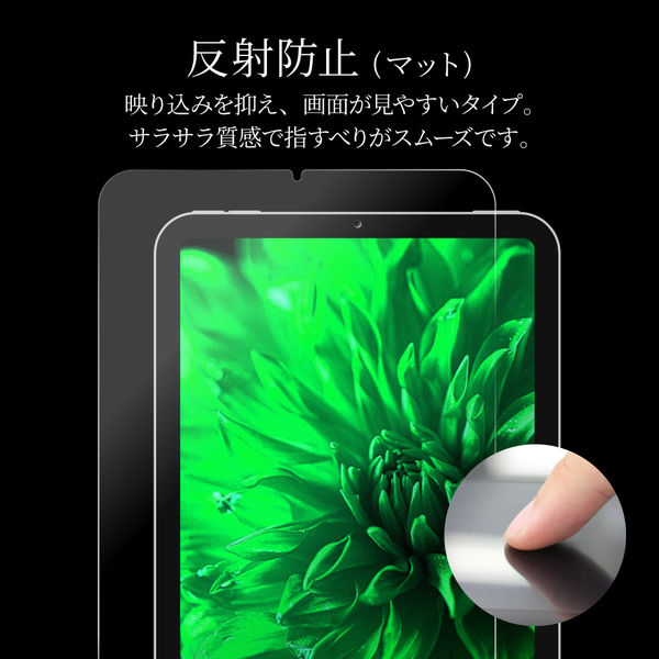 画面保護フィルム for iPad mini 防指紋 - iPadアクセサリー