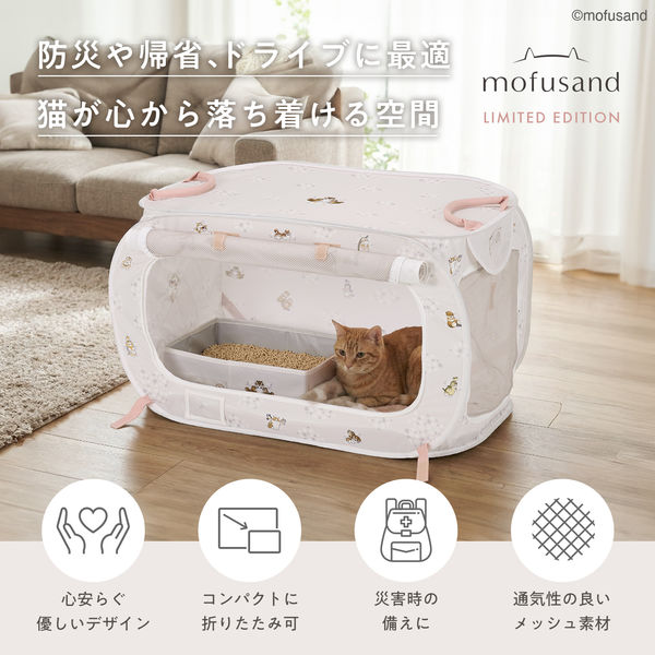 数量限定）猫壱 ポータブルケージとトイレのセット モフサンド 1個