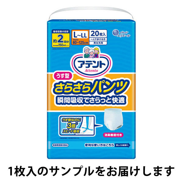 お試しサンプル】アテントうす型さらさらパンツL～LL男女共用20枚 L