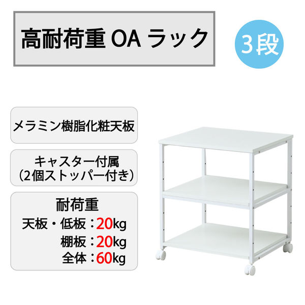 YAMAZEN プリンタワゴン OAラック 3段 キャスター付 高耐荷重 合計60kg