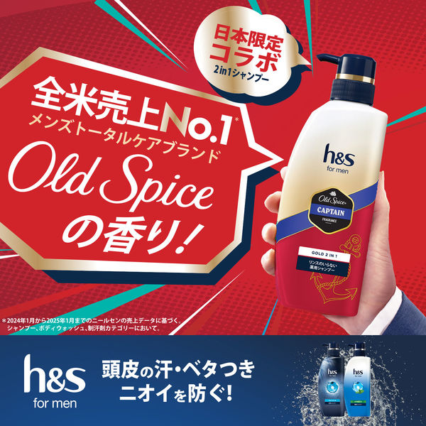 h＆s for men（エイチアンドエス） ゴールド2in1シャンプーオールド