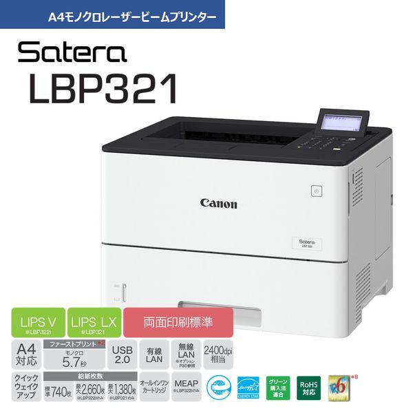 キヤノン(Canon) レーザープリンター LBP321 1台 - アスクル