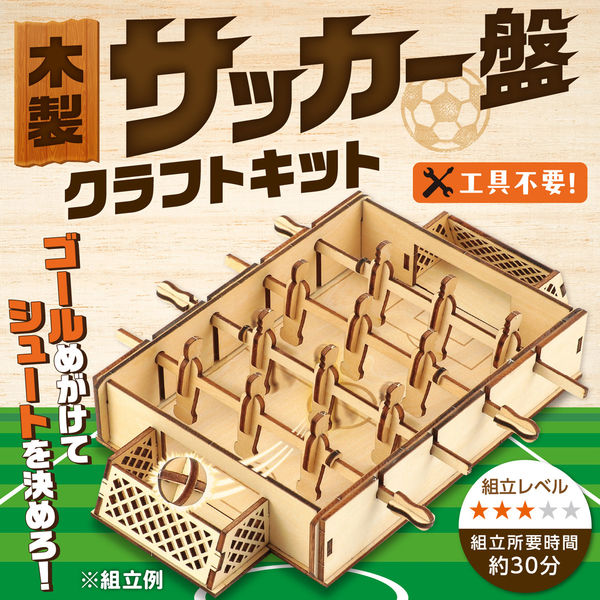アーテック 木製サッカー盤 58856 1セット(1個×2)（直送品） - アスクル