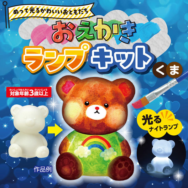 アーテック おえかきランプキット くま 58957 1個（直送品） - アスクル