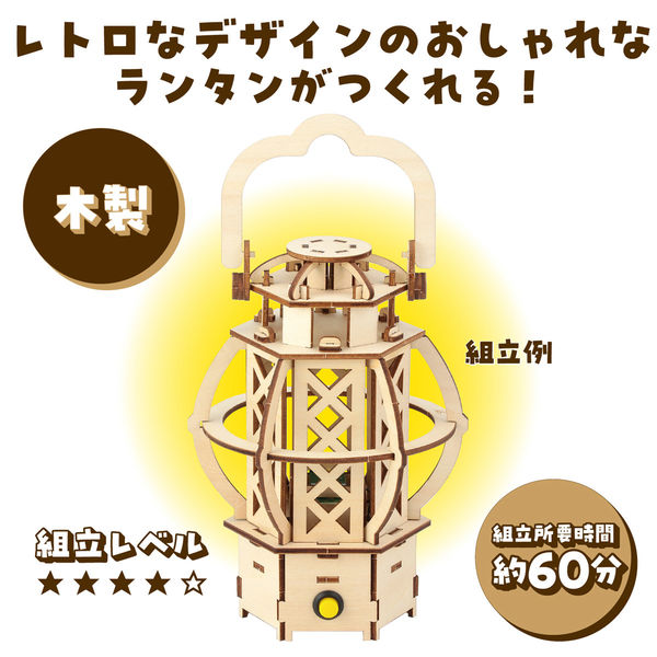 アーテック 木製キャンプランタンクラフトキット 58652 1個（直送品