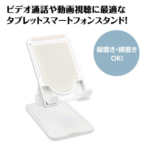 アーテック タブレットスマホスタンド ホワイト 91981 1セット(1個×2