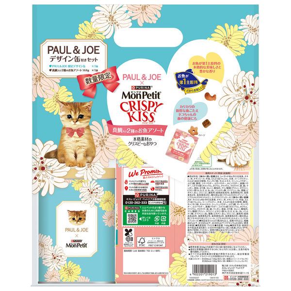 数量限定）モンプチクリスピーキッス＋PAUL&JOEデザイン缶付き限定